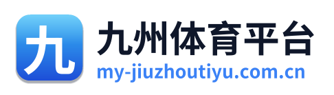 九州体育平台